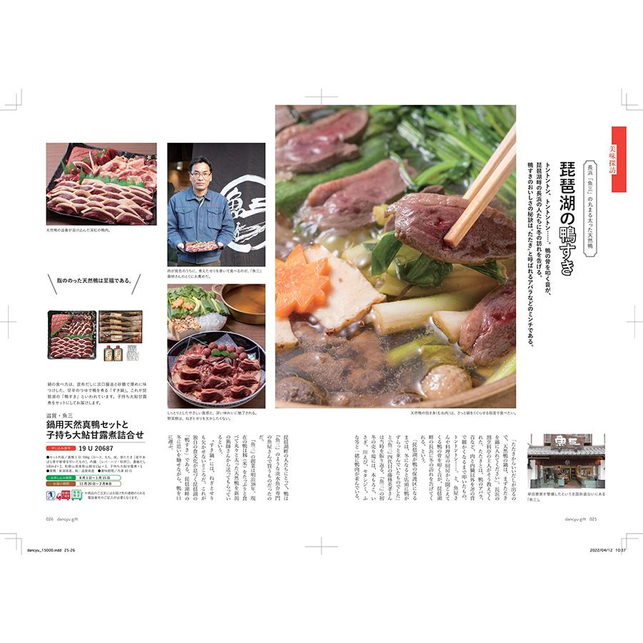 カタログギフト dancyu(ダンチュウ) グルメ CD 送料無料 内祝い お祝い 新築 出産 香典返し 食べ物 人気 おしゃれ おすすめ 23000円 ギフト |  | 05