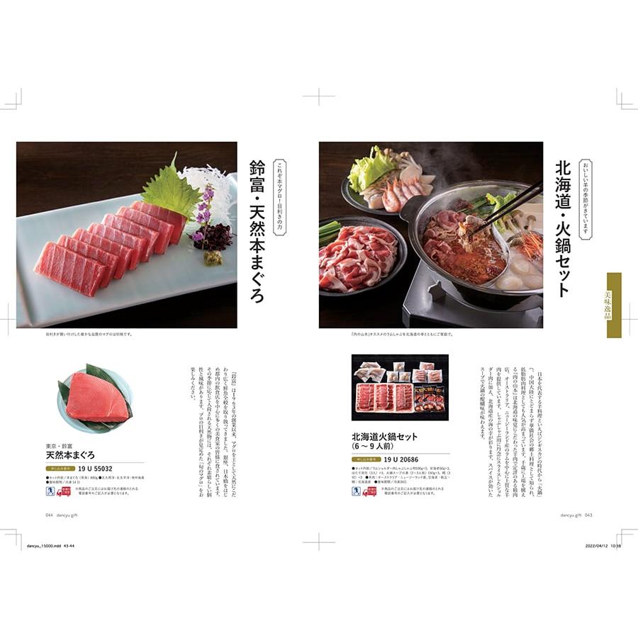 カタログギフト dancyu(ダンチュウ) グルメ CD 送料無料 内祝い お祝い 新築 出産 香典返し 食べ物 人気 おしゃれ おすすめ 23000円 ギフト |  | 06