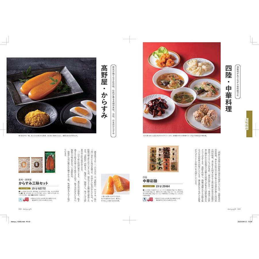 カタログギフト dancyu(ダンチュウ) グルメ CD 送料無料 内祝い お祝い 新築 出産 香典返し 食べ物 人気 おしゃれ おすすめ 23000円 ギフト |  | 07