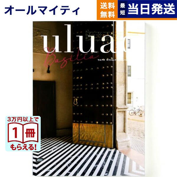 カタログギフト 送料無料 uluao(ウルアオ) Basilia(バジーリア) 内祝い お祝い 新築 出産 香典返し ギフトカタログ おしゃれ 5000円台 お返し ハロウィン | 