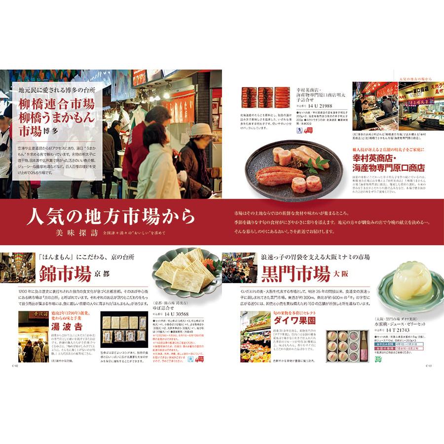 カタログギフト グルメ 送料無料 ベストグルメ cervantes(セルヴァン