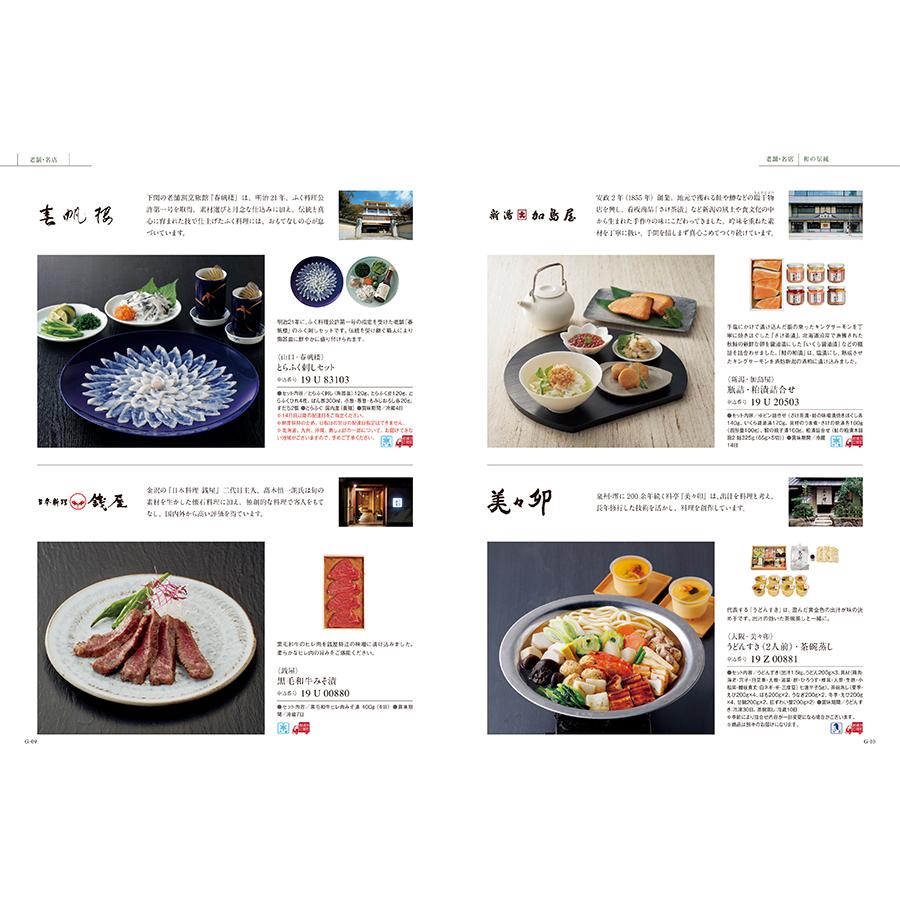 カタログギフト グルメ 送料無料 ベストグルメ ordener(オルデネ) 内祝い お祝い 新築 出産 香典返し ギフトカタログ 食べ物 17000円台 景品 ギフト |  | 13