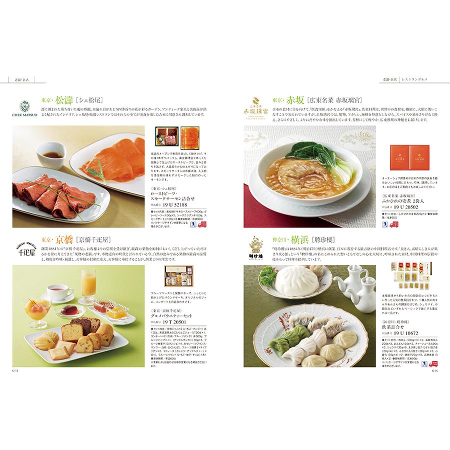 カタログギフト グルメ 送料無料 ベストグルメ ordener(オルデネ) 内祝い お祝い 新築 出産 香典返し ギフトカタログ 食べ物 17000円台 景品 ギフト |  | 14