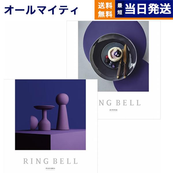 カタログギフト 送料無料 RING BELL プレアデス&ジュピター 内祝い お祝い 新築 出産 香典返し ギフトカタログ おしゃれ 6000円台 ギフト | 