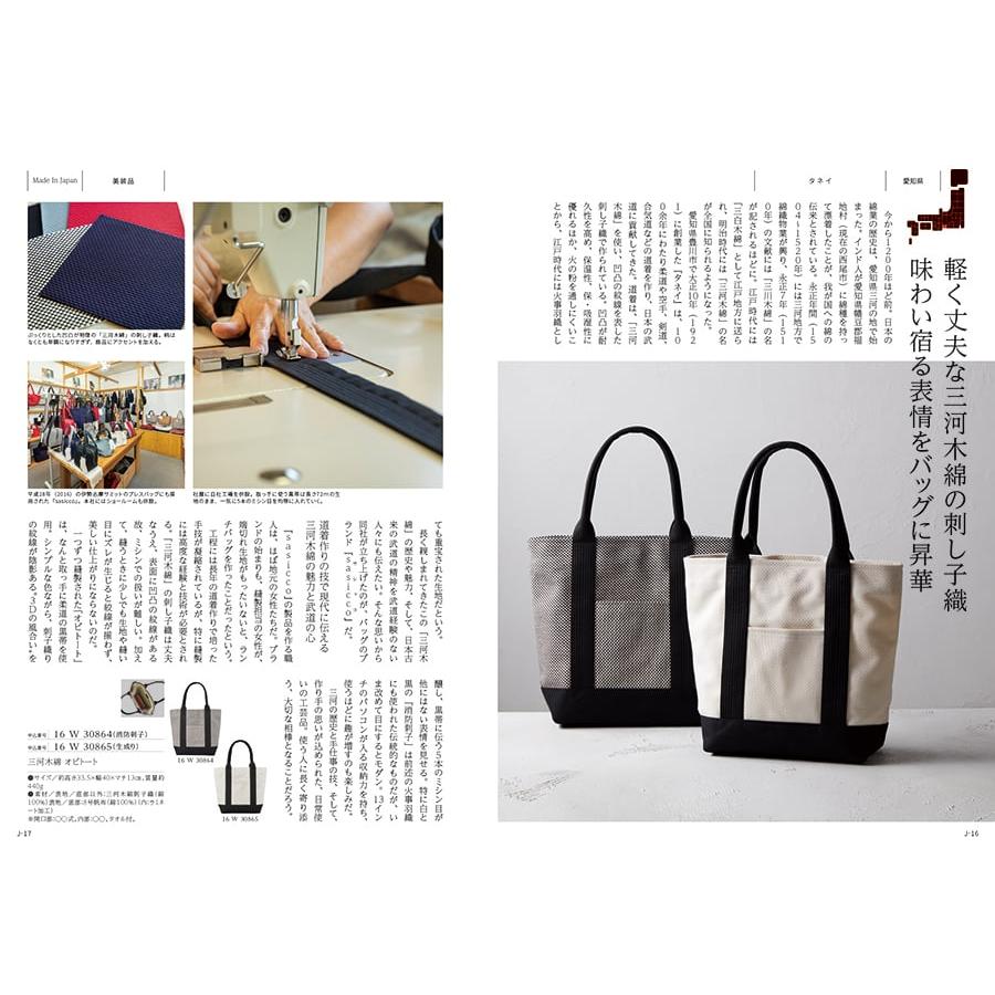 カタログギフト 送料無料 made in Japan(メイドインジャパン)〔MJ16〕 内祝い お祝い 新築 出産 香典返し ギフトカタログ おしゃれ 11000円台 ギフトの画像