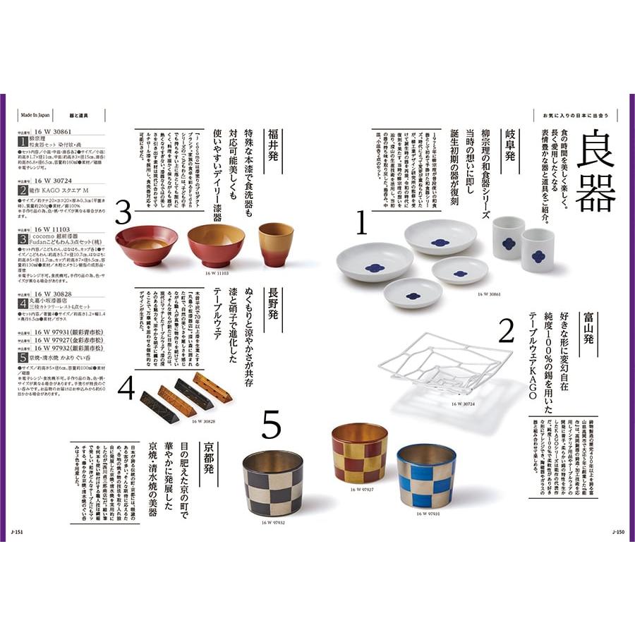 カタログギフト 送料無料 made in Japan(メイドインジャパン)〔MJ16〕 内祝い お祝い 新築 出産 香典返し ギフトカタログ おしゃれ 11000円台 ギフトの画像