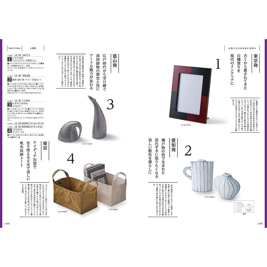 カタログギフト 送料無料 made in Japan(メイドインジャパン)〔MJ16〕 内祝い お祝い 新築 出産 香典返し ギフトカタログ おしゃれ 11000円台 ギフトの画像