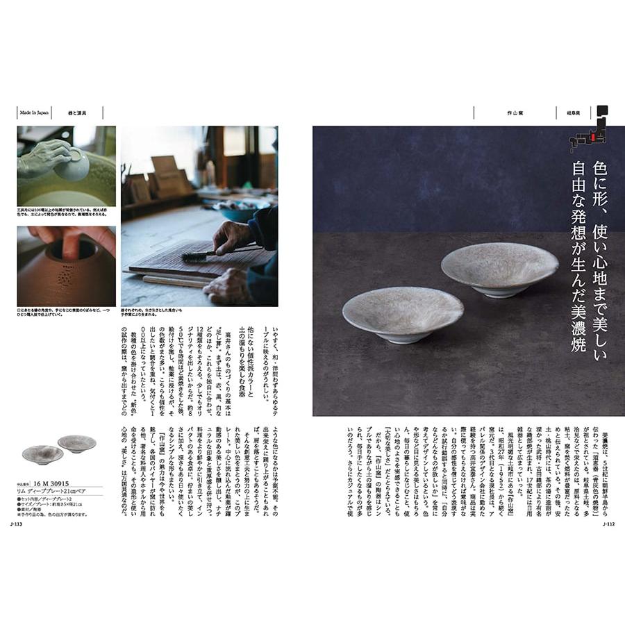 カタログギフト 送料無料 made in Japan(メイドインジャパン)〔MJ16〕 内祝い お祝い 新築 出産 香典返し ギフトカタログ おしゃれ 11000円台 ギフトの画像