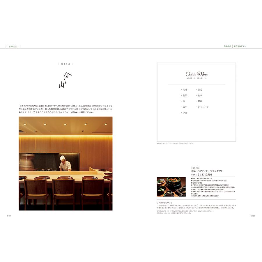 カタログギフト グルメ 送料無料 ベストグルメ saint germain(サンジェルマン) 内祝い お祝い 香典返し ギフトカタログ 食べ物 56000円台 景品 ギフト |  | 13