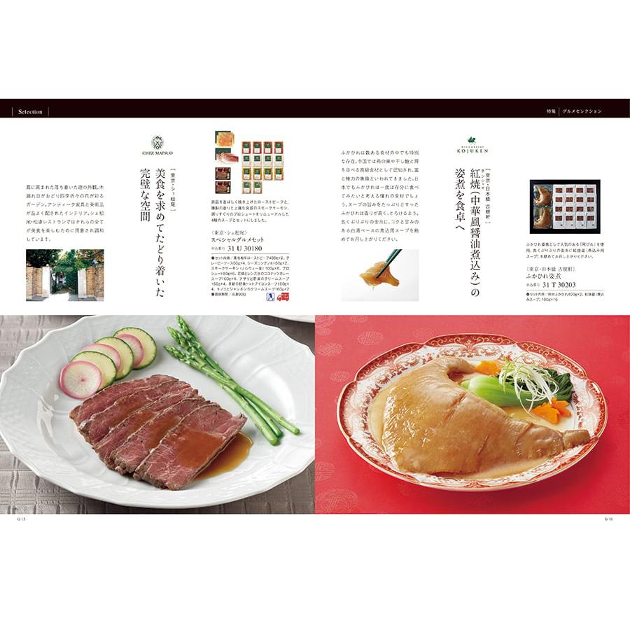 カタログギフト グルメ 送料無料 ベストグルメ saint germain(サンジェルマン) 内祝い お祝い 香典返し ギフトカタログ 食べ物 56000円台 景品 ギフト |  | 03