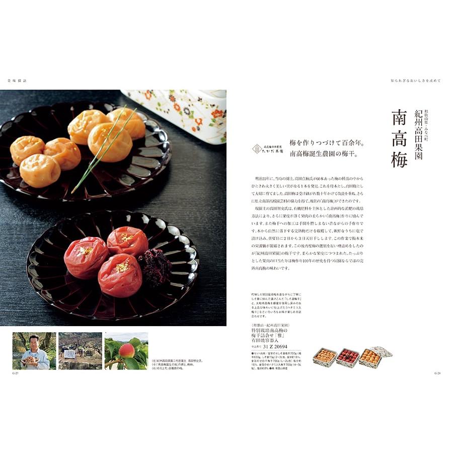 カタログギフト グルメ 送料無料 ベストグルメ saint germain(サンジェルマン) 内祝い お祝い 香典返し ギフトカタログ 食べ物 56000円台 景品 ギフト |  | 04