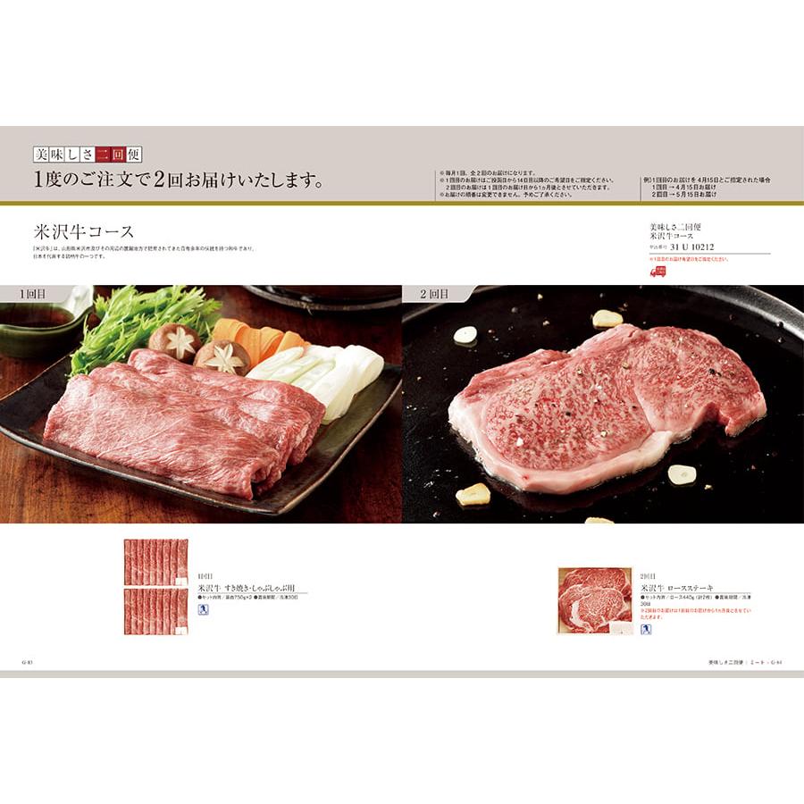 カタログギフト グルメ 送料無料 ベストグルメ saint germain(サンジェルマン) 内祝い お祝い 香典返し ギフトカタログ 食べ物 56000円台 景品 ギフト |  | 08