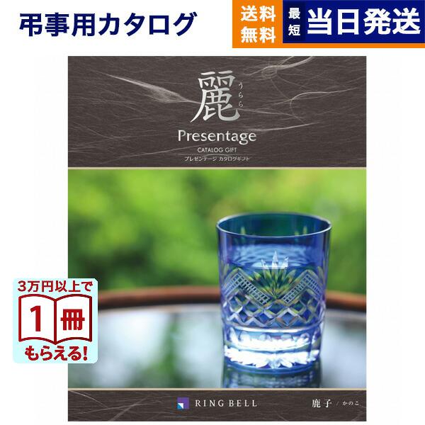 カタログギフト 香典返し リンベル プレゼンテージ 麗 鹿子 かのこ 送料無料 のし 表書き お礼状 カタログ ギフト お礼 御挨拶状 あすつく Concent コンセント 通販 Yahoo ショッピング
