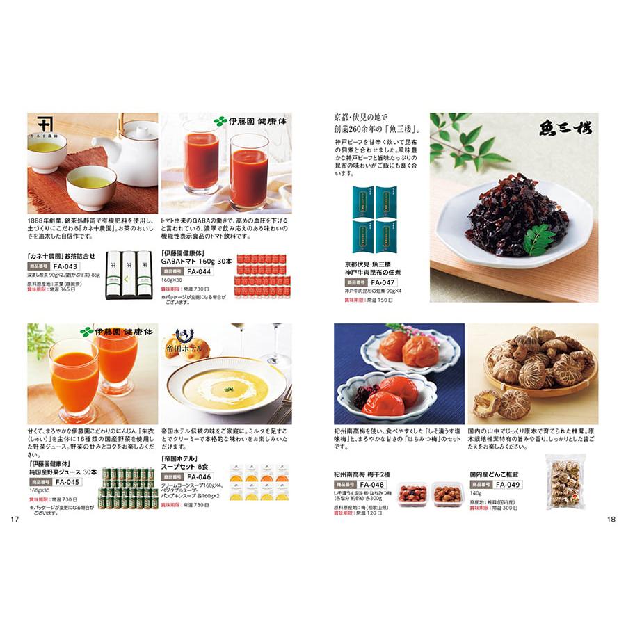 ANA's Fresh Selection グルメカタログギフト ANAフレッシュセレクション グルメ カタログギフト 「粋」 Cコース