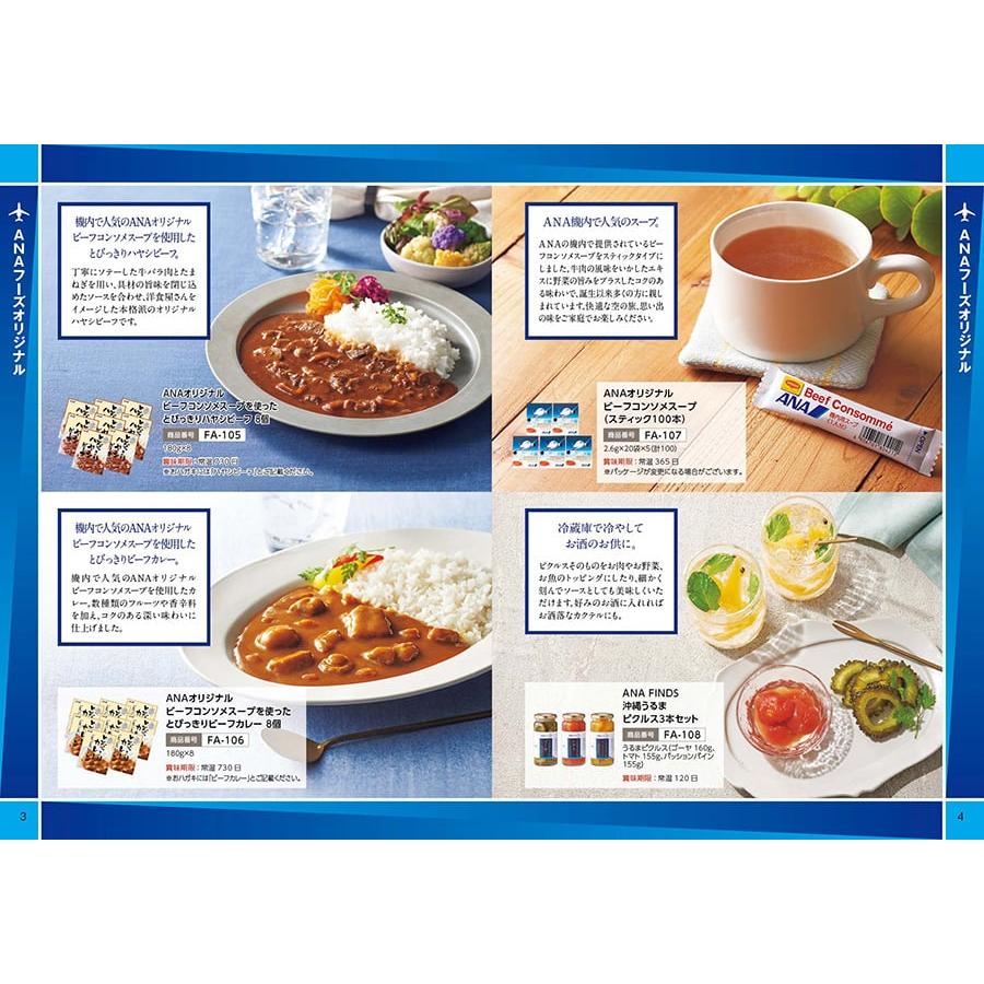 カタログギフト グルメ 送料無料 ANAフレッシュセレクション 「彩」 A
