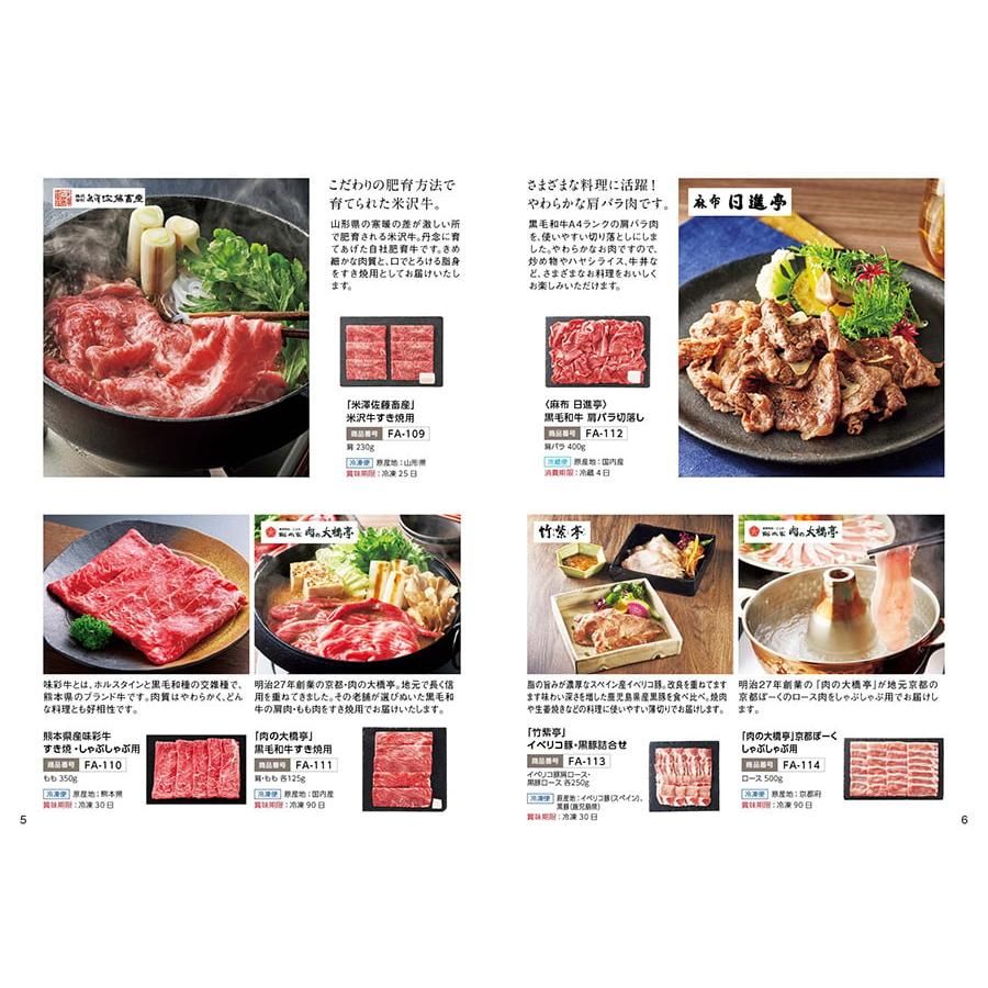 カタログギフト グルメ 送料無料 ANAフレッシュセレクション 「彩」 A