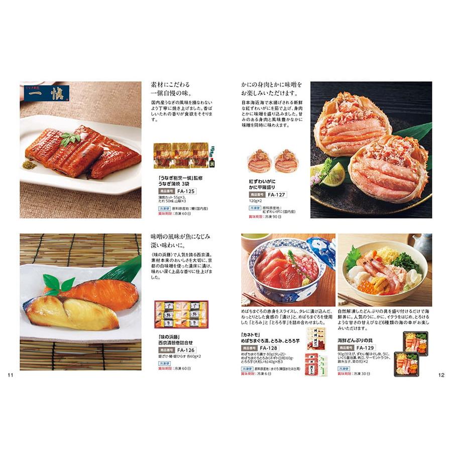 カタログギフト グルメ 送料無料 ANAフレッシュセレクション 「彩」 A
