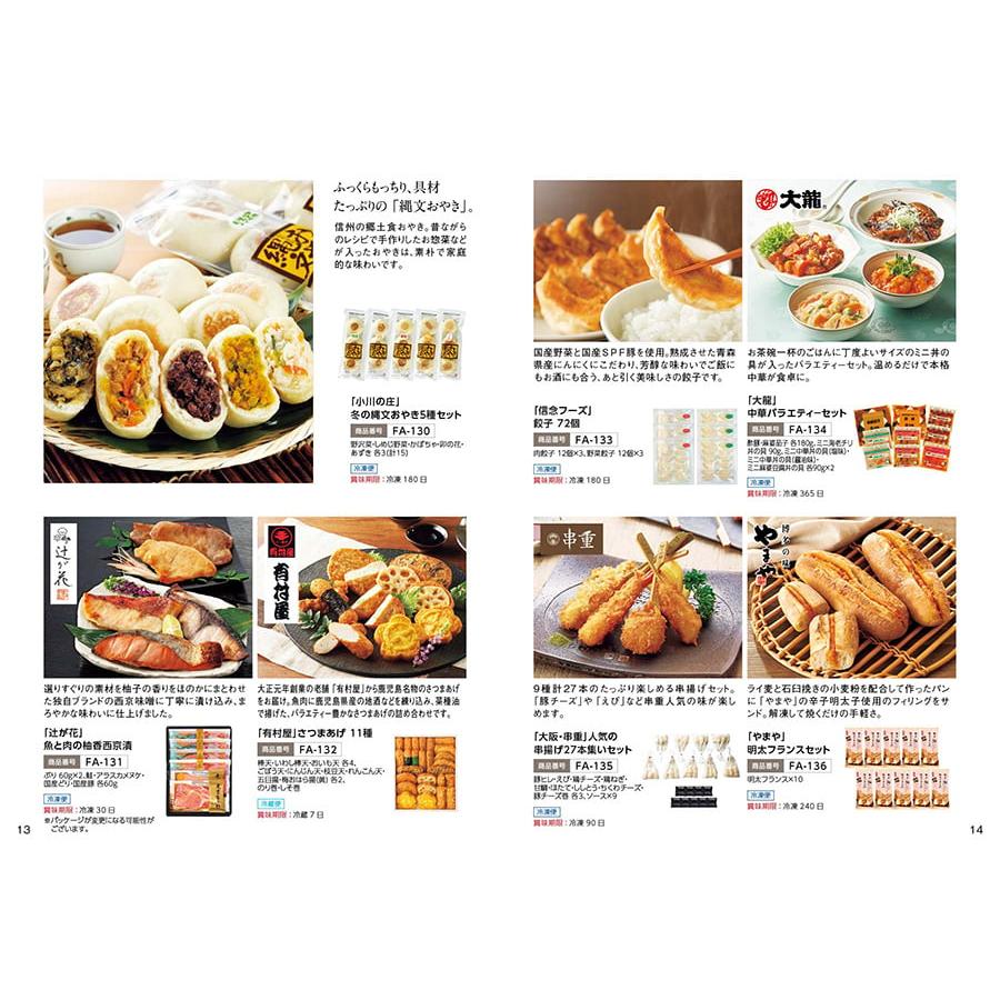 カタログギフト グルメ 送料無料 ANAフレッシュセレクション 「彩」 A