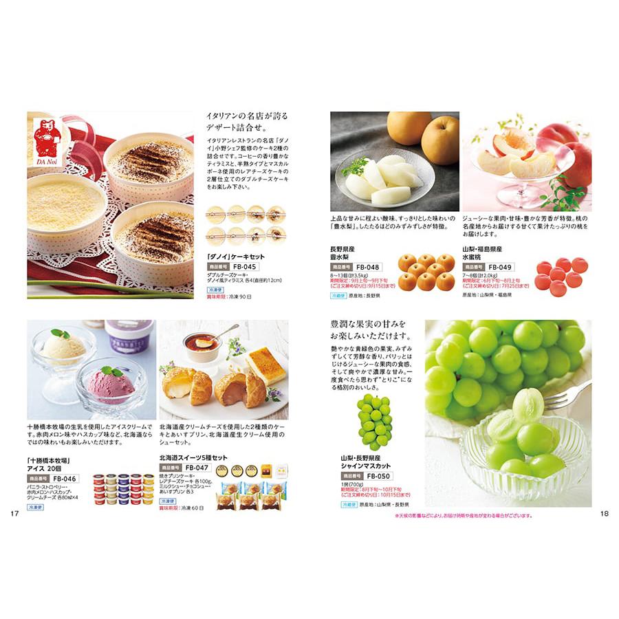 カタログギフト グルメ 送料無料 ANAフレッシュセレクション 「趣」 B