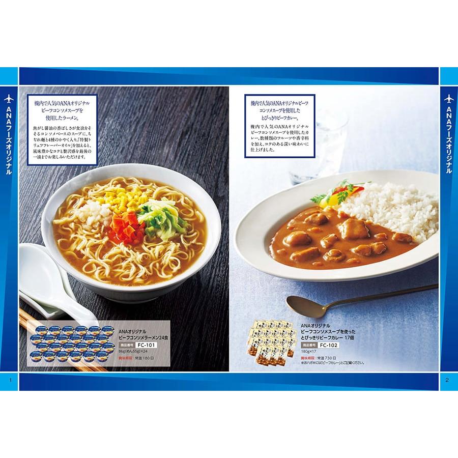 カタログギフト グルメ 送料無料 ANAフレッシュセレクション 「粋」 C