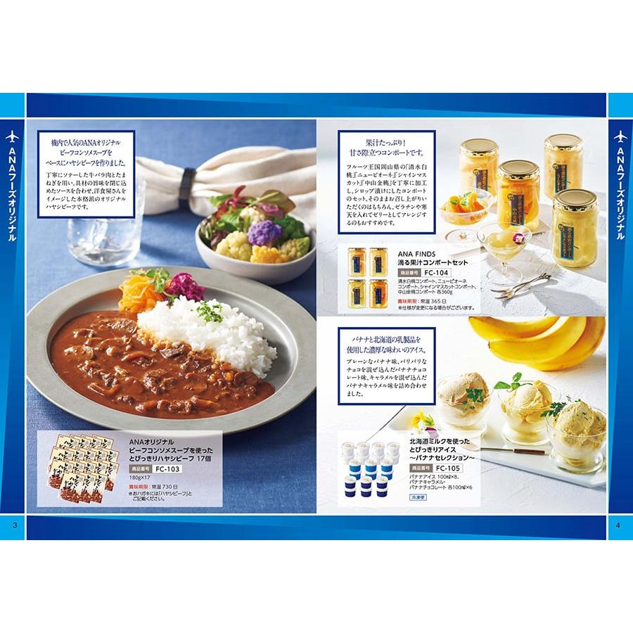 カタログギフト グルメ 送料無料 ANAフレッシュセレクション 「粋」 C