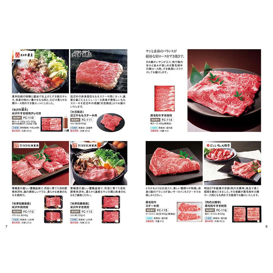 カタログギフト グルメ 送料無料 ANAフレッシュセレクション 「粋」 C