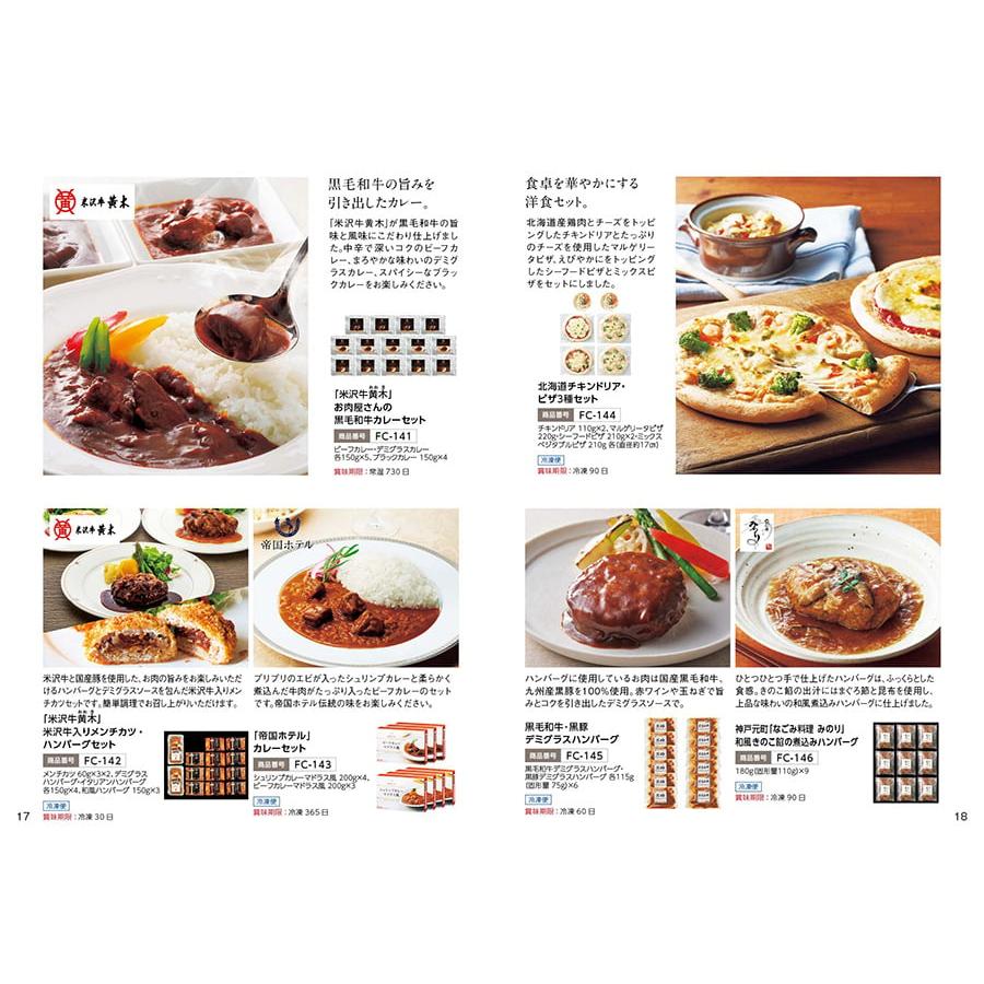 カタログギフト グルメ 送料無料 ANAフレッシュセレクション 「粋」 C