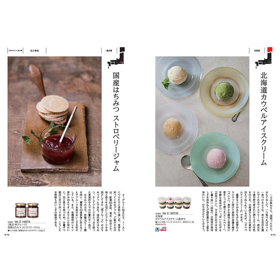 カタログギフト グルメ 送料無料 日本のおいしい食べ物 グルメ橙 内祝い お祝い 新築 出産 香典返し ギフトカタログ 食べ物 4000円台 景品 |  | 09