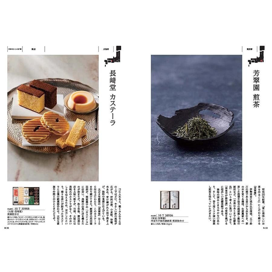 カタログギフト グルメ 送料無料 日本のおいしい食べ物 グルメ藍 内祝い お祝い 新築 出産 香典返し ギフトカタログ 食べ物 6000円台 景品 |  | 05