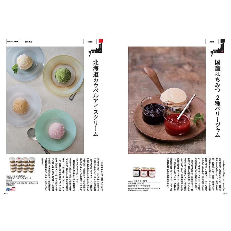 カタログギフト made in Japan(MJ10) with 日本のおいしい食べ物(藍
