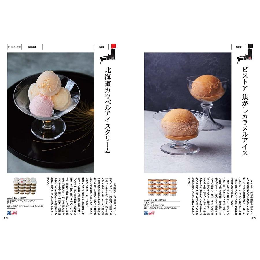 カタログギフト made in Japan(MJ16) with 日本のおいしい食べ物(茜