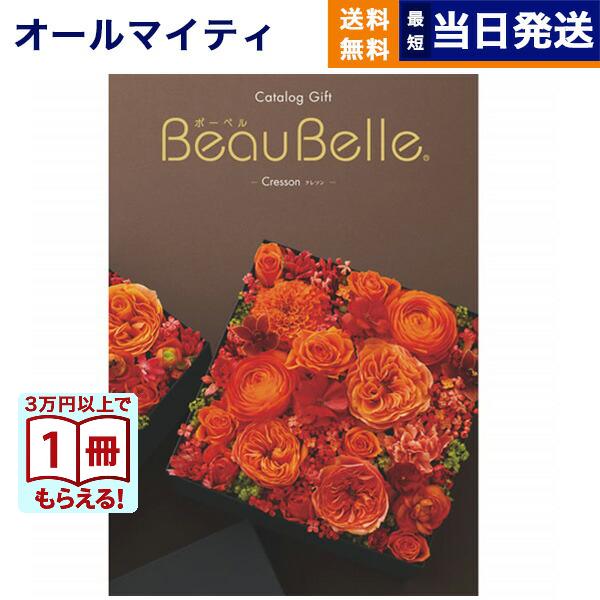 カタログギフト ボーベル CRESSON(クレソン) 送料無料 内祝い お祝い 新築 出産 香典返し 結婚祝い おしゃれ 人気 おすすめ 10000円 ギフト | 