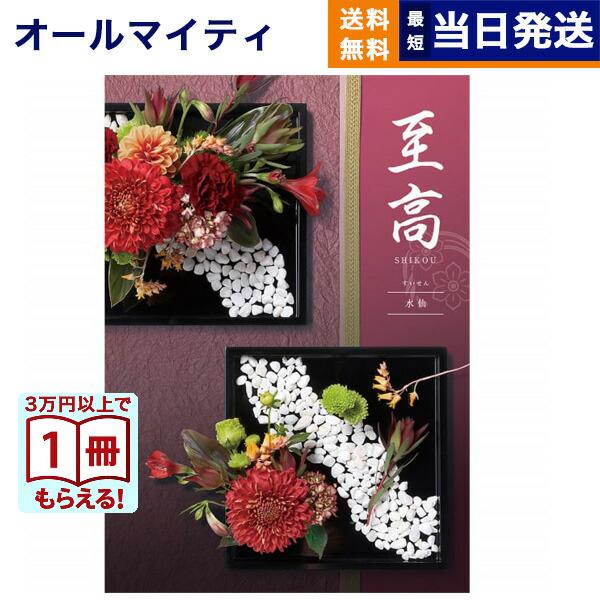 カタログギフト 至高(しこう) 水仙(すいせん) 送料無料 内祝い お祝い 新築 出産 香典返し おしゃれ 人気 プレミアム 旅行 4000円 | 