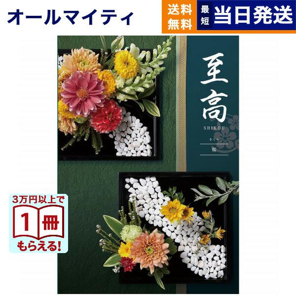 カタログギフト 内祝い お返し 至高 桜 送料無料 グルメ おしゃれ お得 結婚祝い 結婚内祝い 出産内祝い 香典返し 体験ギフト お中元 22 Concent コンセント 通販 Paypayモール