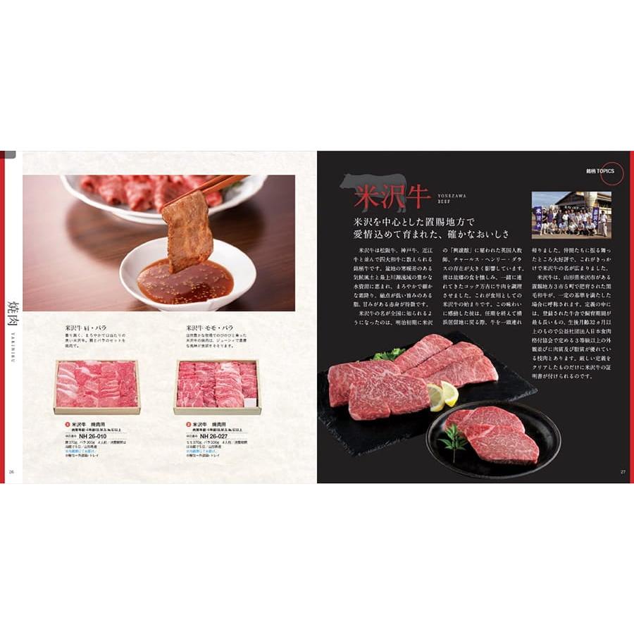 カタログギフト グルメ 送料無料 選べる国産和牛溌剌(はつらつ) 内祝い お祝い 新築 出産 香典返し ギフトカタログ 牛肉 11000円台 結婚祝い ギフト |  | 06