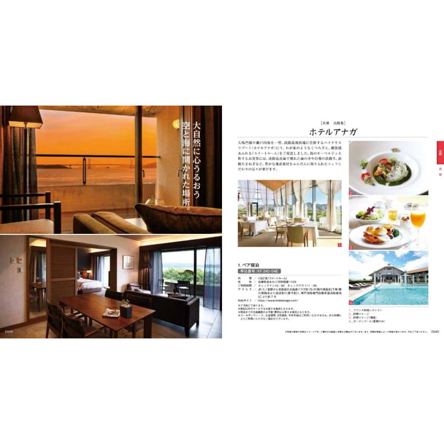 リンベル 選べる体験ギフト『厳選の宿』宿泊券カタログギフト お祝い 内祝い お返し 結婚祝い 新築 出産 快気祝い 温泉 ギフト 父の日 | CONCENT | 16