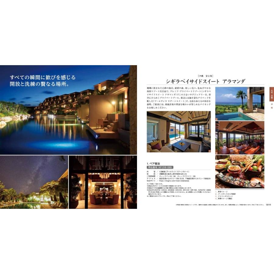 リンベル 選べる体験ギフト『厳選の宿』宿泊券カタログギフト お祝い 内祝い お返し 結婚祝い 新築 出産 快気祝い 温泉 ギフト 父の日 | CONCENT | 19