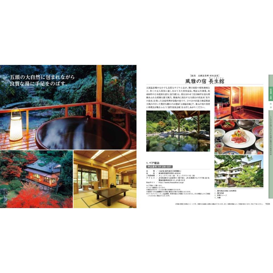 リンベル 選べる体験ギフト『厳選の宿』宿泊券カタログギフト お祝い 内祝い お返し 結婚祝い 新築 出産 快気祝い 温泉 ギフト 父の日 | CONCENT | 04