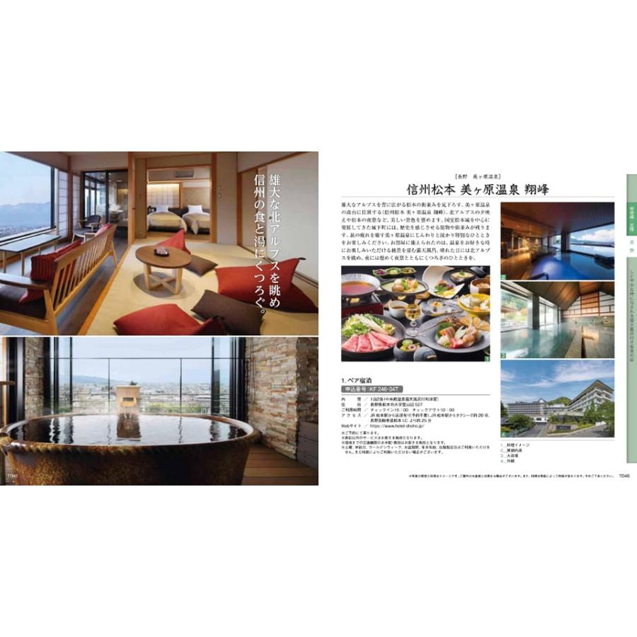 リンベル 選べる体験ギフト『厳選の宿』宿泊券カタログギフト お祝い 内祝い お返し 結婚祝い 新築 出産 快気祝い 温泉 ギフト 父の日 | CONCENT | 05