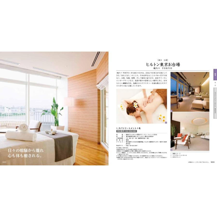 リンベル 選べる体験ギフト『至福のホテルスパ』カタログギフト ギフト お返し 景品 結婚祝い お祝い 内祝い 新築 出産 父の日 お中元 | CONCENT | 02