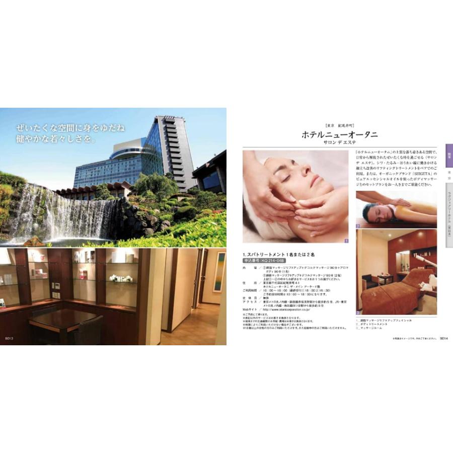 リンベル 選べる体験ギフト『至福のホテルスパ』カタログギフト ギフト お返し 景品 結婚祝い お祝い 内祝い 新築 出産 父の日 お中元 | CONCENT | 03