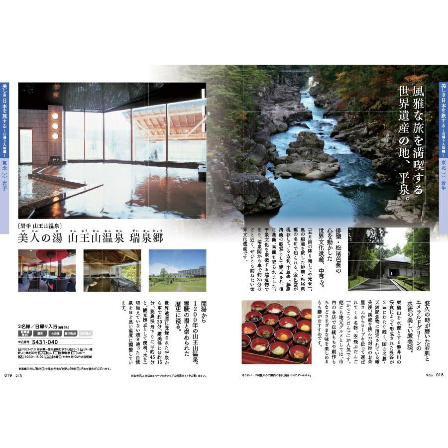 カタログギフト Jtb たびもの撰華 桜 さくら ギフト お返し 内祝い 結婚祝い 出産祝い 引き出物 体験 温泉 旅行 日帰り プレゼント お得 成人式 入学祝い Concent コンセント 通販 Yahoo ショッピング