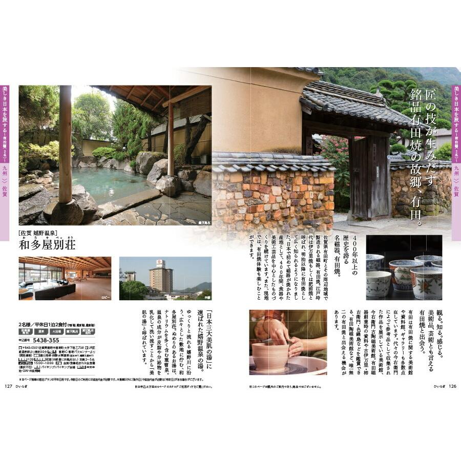 カタログギフト 送料無料 JTB たびもの撰華 柊(ひいらぎ) 内祝い お祝い 新築 出産 香典返し ギフトカタログ 旅行 北海道 おしゃれ 33000円台 母の日｜concent｜06