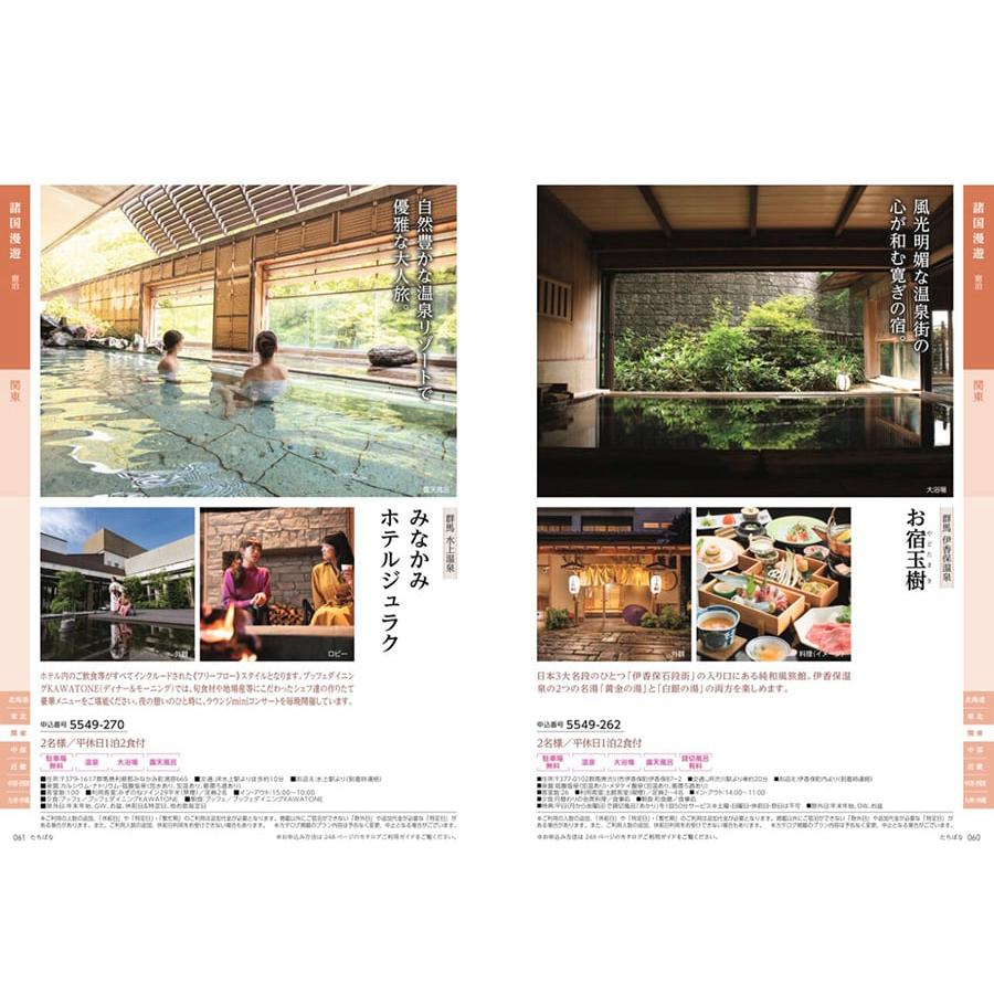 カタログギフト 送料無料 JTB たびもの撰華 橘(たちばな) 内祝い