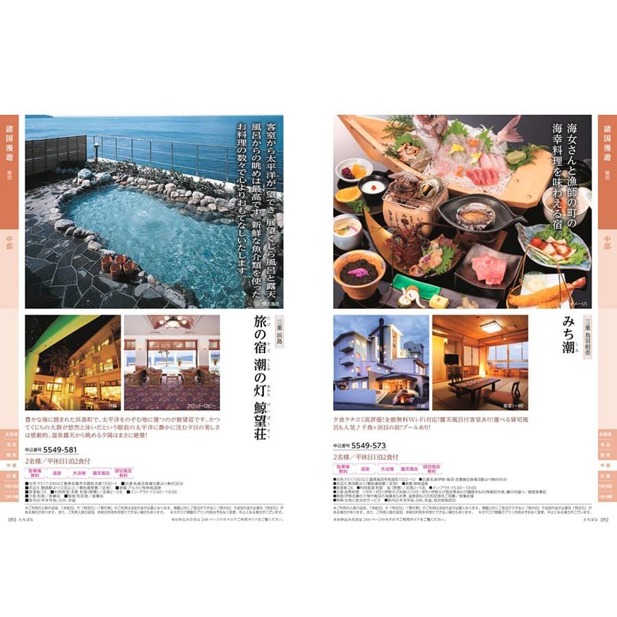 カタログギフト 送料無料 JTB たびもの撰華 橘(たちばな) 内祝い