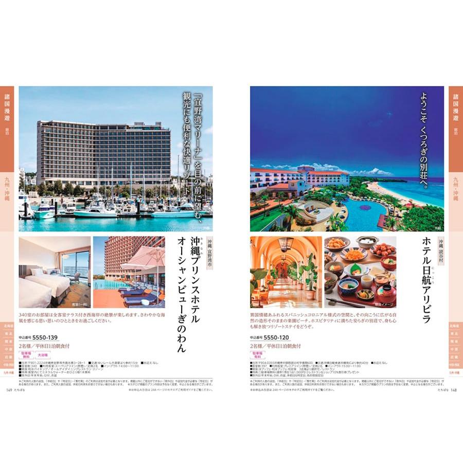 カタログギフト 送料無料 JTB たびもの撰華 橘(たちばな) 内祝い