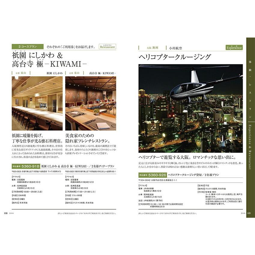 カタログギフト JTB たびもの撰華 Premium極(きわみ) 内祝い お祝い