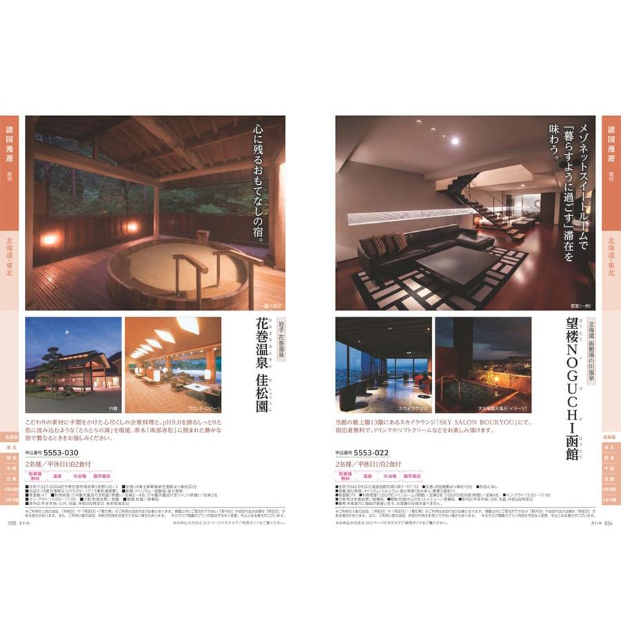 カタログギフト JTB たびもの撰華 Premium極(きわみ) 内祝い お祝い