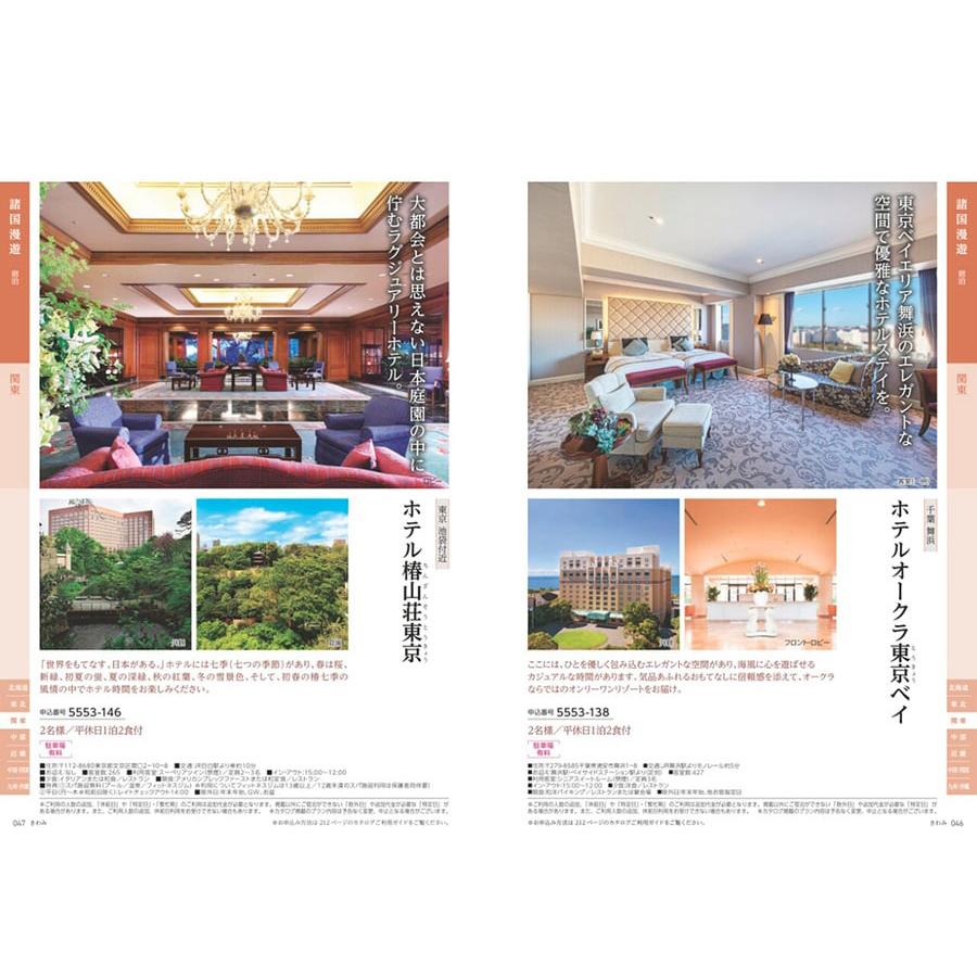 カタログギフト JTB たびもの撰華 Premium極(きわみ) 内祝い お祝い