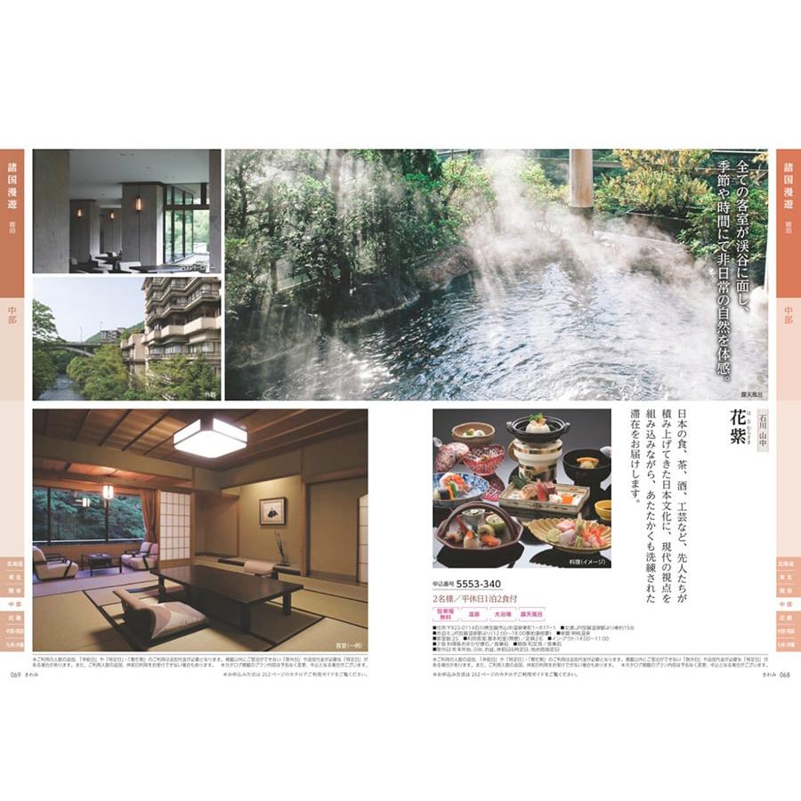 カタログギフト JTB たびもの撰華 Premium極(きわみ) 内祝い お祝い